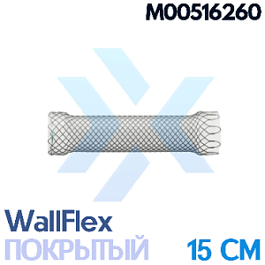 Стент пищеводный WallFlex, полностью покрытый, Permalume, внешний диаметр 23 мм, длина стента 15 см от «ХайтекМед»