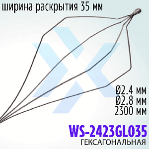 Одноразовая захватывающая корзинка WS-2423GL035, гексагональная, нержавеющая сталь (Wilson) от «ХайтекМед»