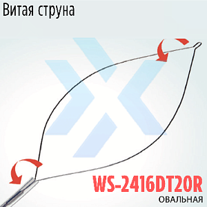 Одноразовая полипэктомическая петля WS-2416DT20R, овальная, витая проволока, поворотная (Wilson) от «ХайтекМед»