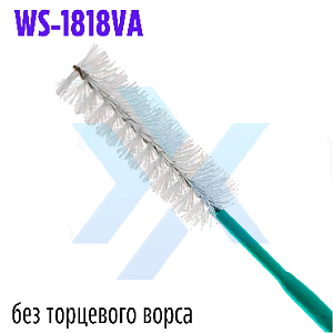 Щетка для очистки каналов эндоскопа односторонняя WS-1818VA (Wilson) от «ХайтекМед»