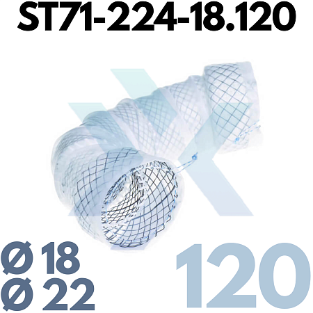 Пищеводный стент, сегментированный ST71-224-18.120 от «ХайтекМед»