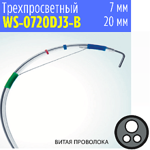 Папиллосфинктеротом трехпросветный WS-0720DJ3-B, витая проволока (Wilson) от «ХайтекМед»
