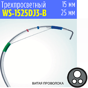 Папиллосфинктеротом трехпросветный WS-1525DJ3-B, витая проволока (Wilson) от «ХайтекМед»