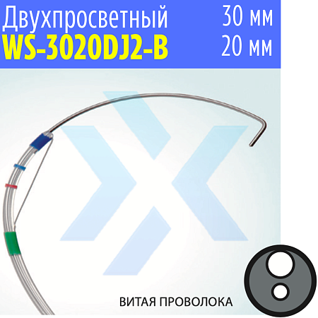 Папиллосфинктеротом двухпросветный WS-3020DJ2-B, витая проволока (Wilson) от «ХайтекМед»