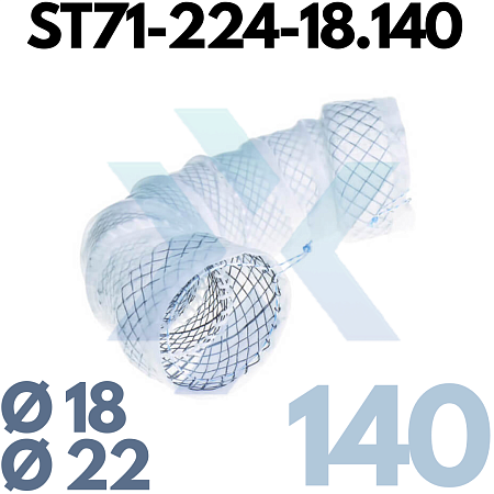 Пищеводный стент, сегментированный ST71-224-18.140 от «ХайтекМед»