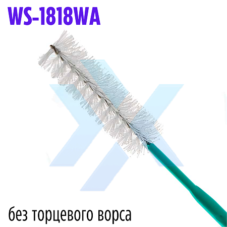Щетка для очистки каналов эндоскопа двусторонняя WS-1818WA (Wilson) от «ХайтекМед»