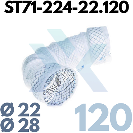 Пищеводный стент, сегментированный ST71-224-22.120 от «ХайтекМед»