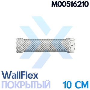 Стент пищеводный WallFlex, полностью покрытый, Permalume, внешний диаметр 18 мм, длина стента 10 см от «ХайтекМед»