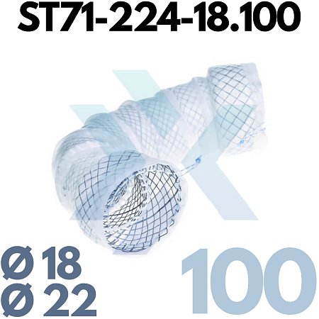 Пищеводный стент, сегментированный ST71-224-18.100 от «ХайтекМед»