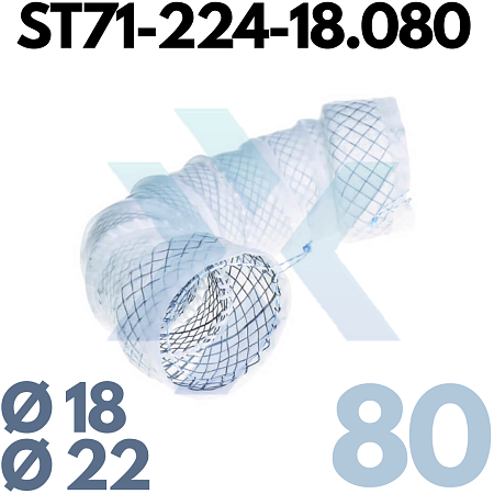 Пищеводный стент, сегментированный ST71-224-18.080 от «ХайтекМед»