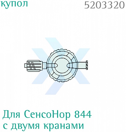 Купол Комбидин для преобразователей СенсоНор 844 c двумя кранами от «ХайтекМед»