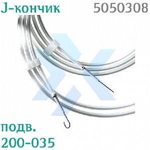 Проводник Ангиодин J-кончик, с подвижным сердечником 200 см, диаметр 0,89 мм от «ХайтекМед»