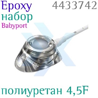 Порт-система Селсайт Babyport Celsite Epoxy (PUR) -детский эпоксид.смола/титан, полиуретан 4,5F- набор от «ХайтекМед»