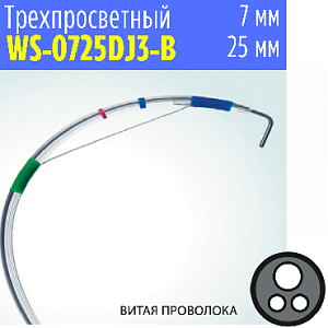 Папиллосфинктеротом трехпросветный WS-0725DJ3-B, витая проволока (Wilson) от «ХайтекМед»