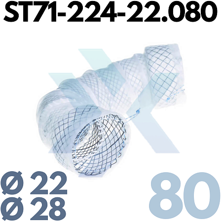 Пищеводный стент, сегментированный ST71-224-22.080 от «ХайтекМед»